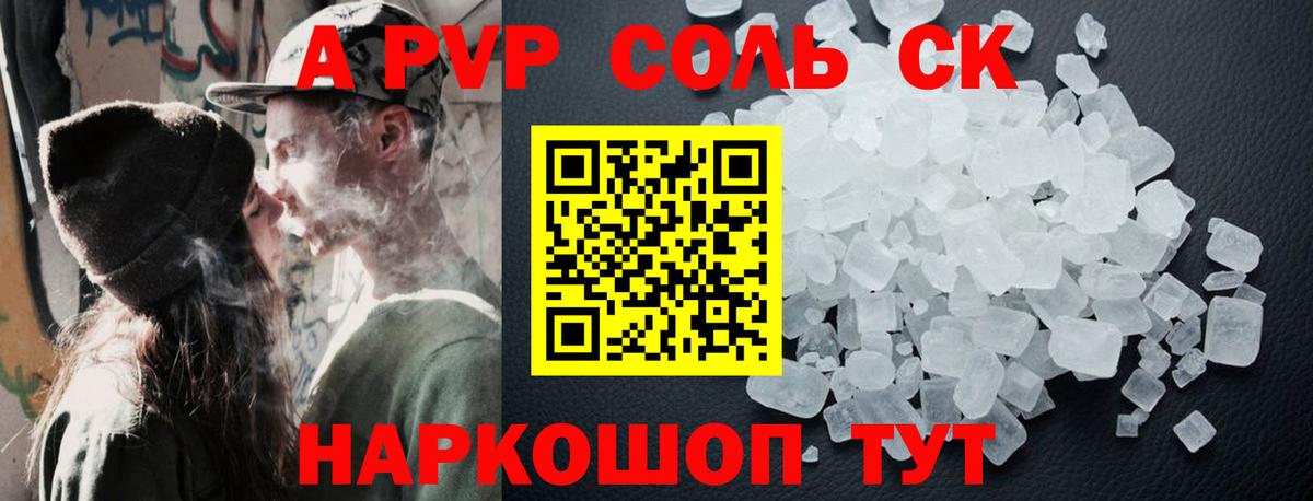 A-PVP крисы CK Архангельск