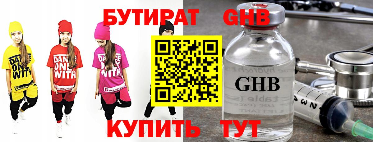 Бутират бутандиол  БУТИРАТ  Архангельск  Вход с VPN 