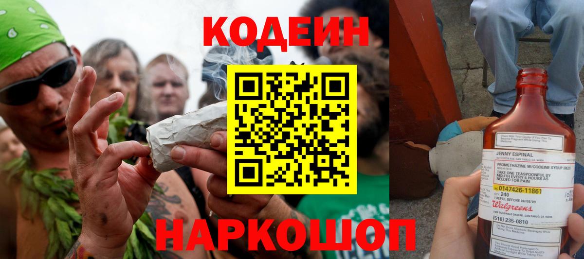Codein Purple Drank Архангельск