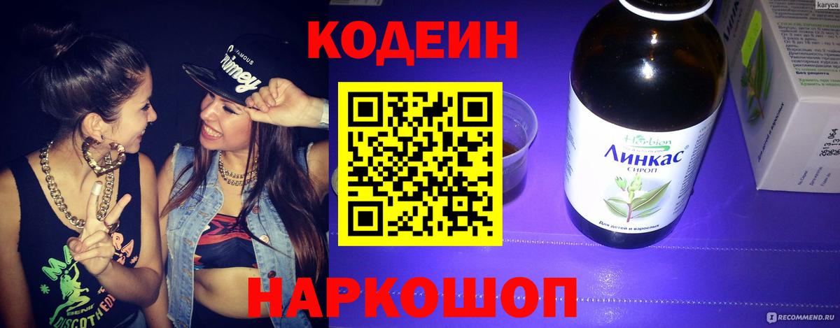 Архангельск  Кодеин напиток Lean (лин)  Кодеиновый сироп Lean Purple Drank  Вход с VPN 