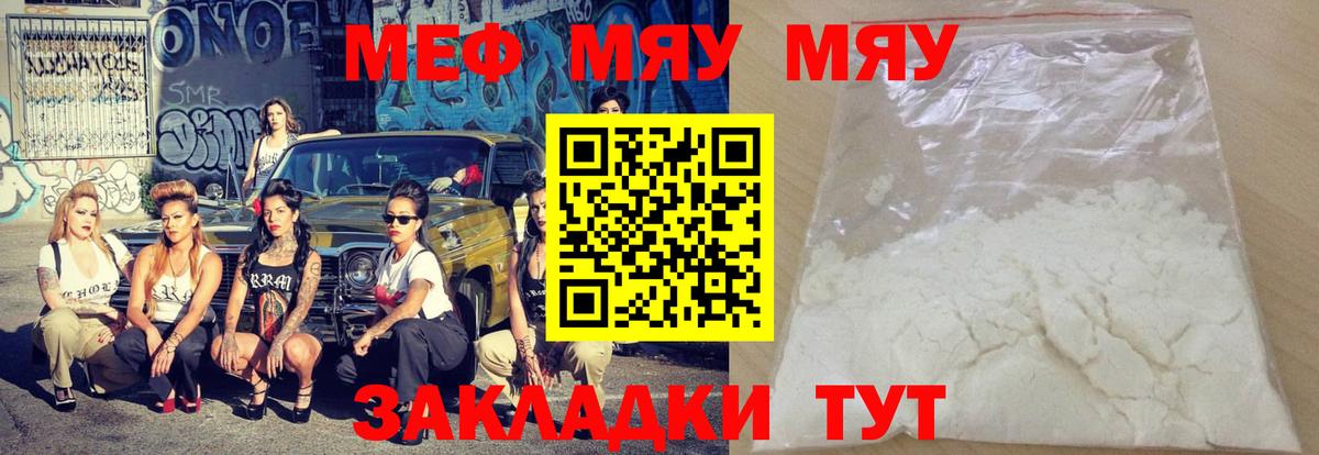 МЯУ-МЯУ 4 MMC  МЕФ  Мефедрон кристаллы  Архангельск  Вход с VPN 