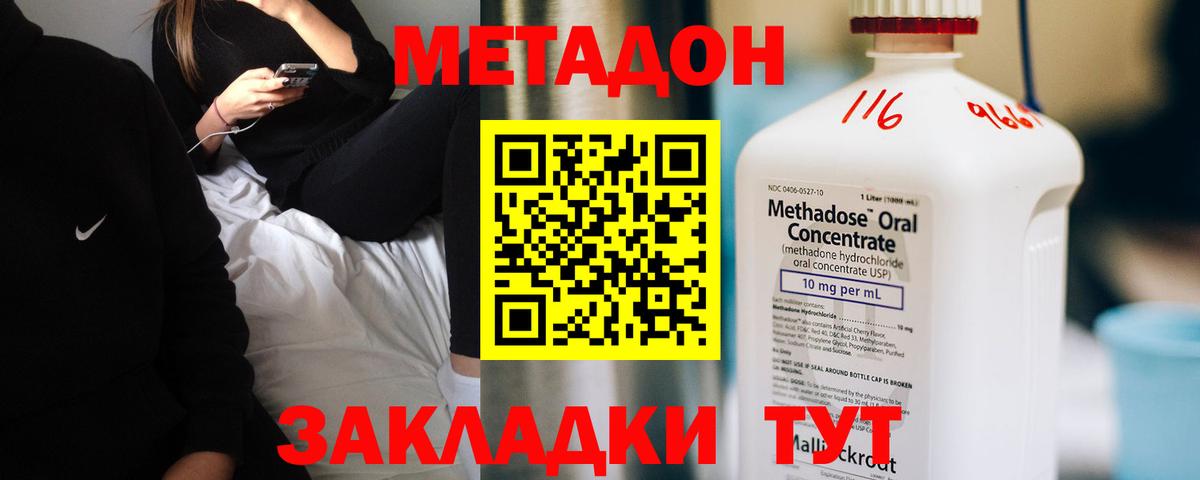 Метадон methadone  Вход с VPN  Архангельск  Метадон белоснежный 